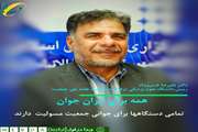 پیام دکتر علیرضا خسروپناه رییس دانشگاه علوم پزشکی دزفول به مناسبت فرارسیدن هفته ملی جمعیت